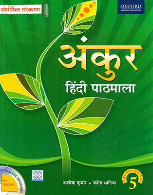 Ankur Hindi Pathmala Class - 5(English, Paperback, Kantha Bhatia, Ashok kumar)