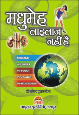 Madhumeh Lailaj Nahin Hai(Hindi, Paperback, Dr. Nagendra Kumar Neeraj)