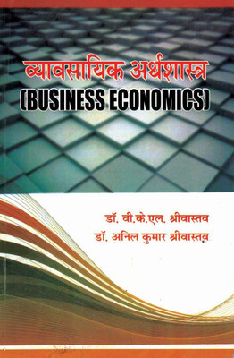 Business Economics (Hindi)(Srivastava)