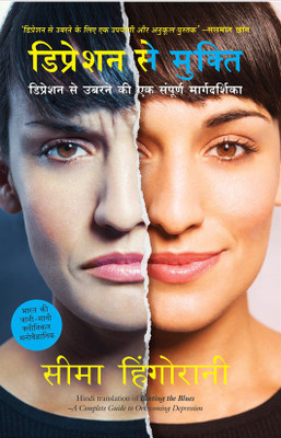 Beating the Blues(Hindi, Paperback, Hingorrany Seema)