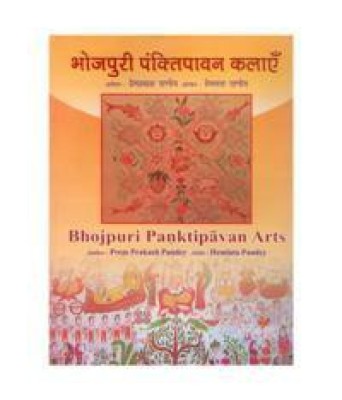 Bhojpuri Panktipavan Arts: An Introduction(English, Hardcover, Prem Prakash Pandey)