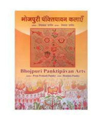 Bhojpuri Panktipavan Arts: An Introduction(English, Hardcover, Prem Prakash Pandey)