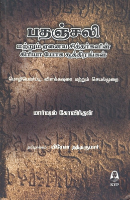Patanjali(Tamil)(English, Paperback)
