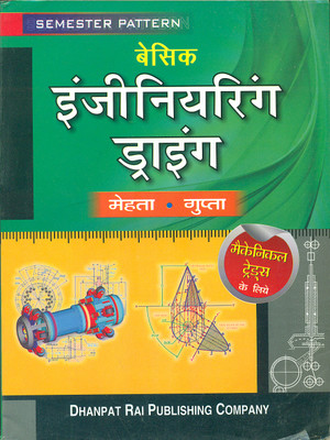 Basic Engineering Drawing for Mechanical Trades  - Semester Pattern 5th  Edition(Hindi, Paperback, Mehta, Gupta)