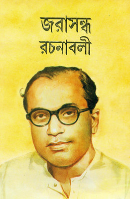 Rachanavali Vol. 4(Bengali, Hardcover, Jarasandha)