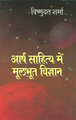 Aarsa Sahitya Mein Moolbhoot Vigyan(Hindi, Hardcover, Dr. Vishnu Dutt Sharma)