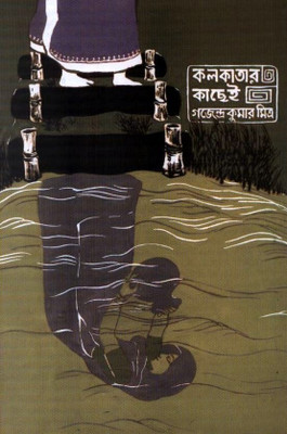 Kolkatar Kachhei(Bengali, Undefined, Mitra Gajendra Kumar)