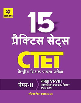 15 Practice Sets CTET Kendriya Shikshak Patrata Pariksha Paper-II Class VI-VIII Samajik Addhyyan/Vigyan shikshak ke liye 2017 - Paper - II Class VI - VIII Samajik Addhyyan / Vigyan 10 Edition(Hindi, Paperback, Arihant Experts) 15 Practice Sets CTET Kendriya Shikshak Patrata Pariksha Paper-II Class VI-VIII Samajik Addhyyan/Vigyan shikshak ke liye 2017 - Paper - II Class VI - VIII Samajik Addhyyan / Vigyan 10 Edition(Hindi, Paperback, Arihant Experts)