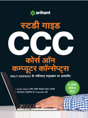 Ccc (Course on Computer Concepts)(Hindi, Paperback, unknown)