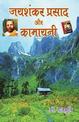 Jaishankar Prasad Or Kamayani(Hindi, Paperback, Dr. Rajmuni)