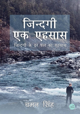 Zindagi ek Ehsaas(Hindi, Paperback, Chaman Singh)