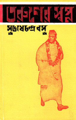 Taruner Swapna(Bengali, Hardcover, Basu Subhash Chandra)