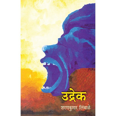 Udrek(Marathi, Paperback, Limbale Sharankumar Regional Director)