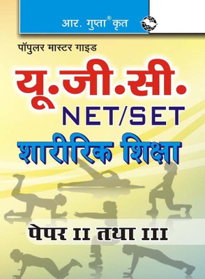 UGC Net/Slet Physical Education (Paper II & III)(English, Paperback, Jha K N)