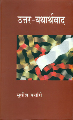 Uttar Yatharthvaad(Hindi, Hardcover, Pachauri Sudhish)