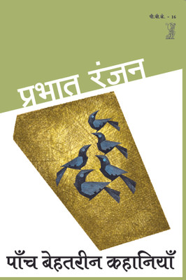 Paanch Behatreen Kahaniyan(Hindi, Paperback, Chandar Krishn)