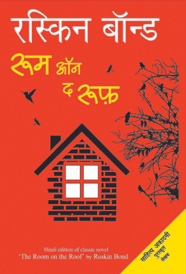 Room on the Roof(Hindi, Hardcover, Bond Ruskin)