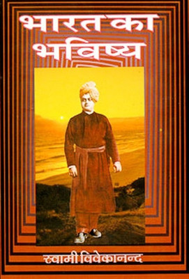 Bharat Ka Bhavishya(Hindi, Paperback, Swami Vivekananda)