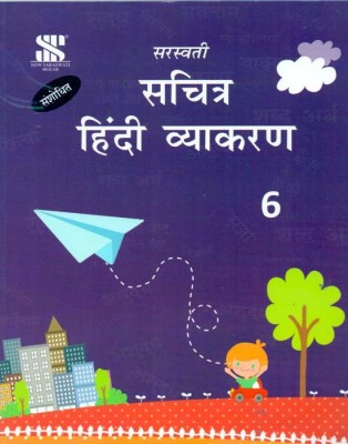 Sachitra Hindi Vyakaran Class - 6(English, Paperback, R.P. Vishvendhru)