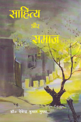 Sahitya Aur Samaj (Hindi)(Hindi, Hardcover, Devendra Kumar Gupta)
