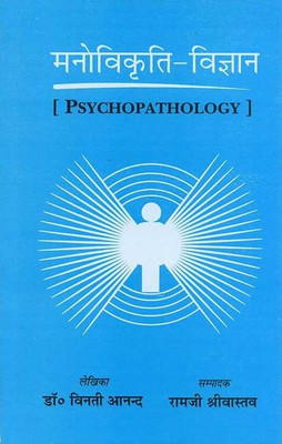 Manovikrati - Vigyan: Psychopathology 4th  Edition(Others, Hardcover, Vinti Anand)