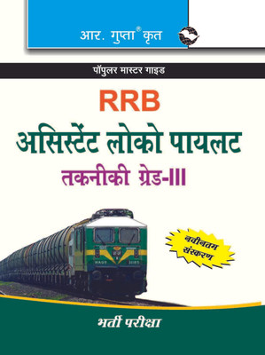 RRBAssistant Loco Pilot & Technician (Gr. III) Recruitment Exam Guide(Hindi, Paperback, RPH Editorial Board)
