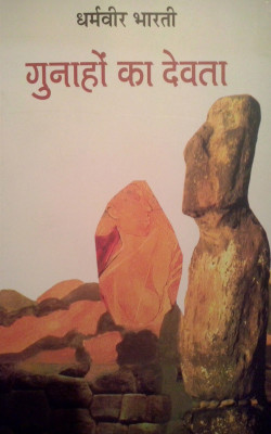 Gunaho Ka Devta(Hindi, Hardcover, unknown)