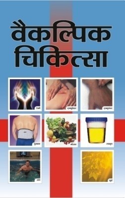 Vaikalpik Chikitsa(Hindi, Paperback, R. S. Vivek)