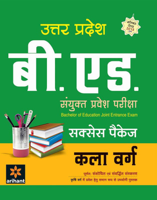 Uttar Pradesh B.Ed Sanyukat Parvesh Pariksha Success Package KALA Varg Single Edition(Hindi, Paperback, Arihant Experts)