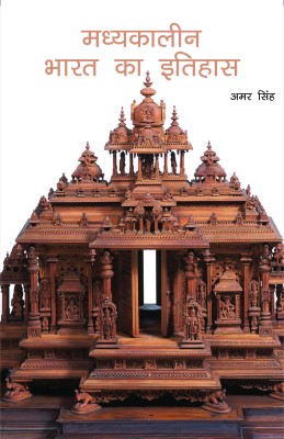 Madhyakalin Bharat Ka Itihas(Hindi, Hardcover, Amar Singh)