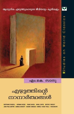 EZHUTHINTE NANARTHANGAL(Malayalam, Paperback, PROF. M. K. SANU)