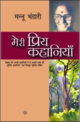 Meri Priya Kahaniyaan(Hindi, Hardcover, Bhandari Mannu)