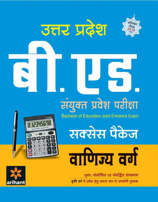 Uttar Pradesh B. Ed. Sanyukt Parvesh Pariksha Success Package VANIJYA Varg(Hindi, Paperback, Arihant Experts)
