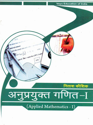 Applied Mathematics-I (Hindi)(Kaushik)