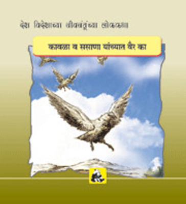 Animal Folk Tales from Around the World(Marathi, Paperback, Govindan Santhini)
