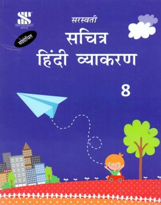 Sachitra Hindi Vyakaran Class - 8(Hindi, Paperback, R.P. Vishvendhru)