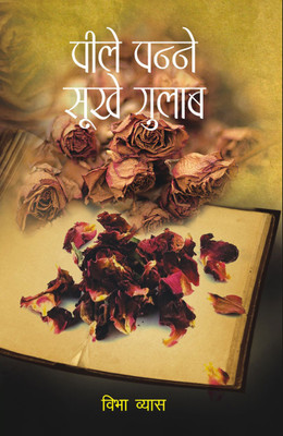 Peele Panne Sookhe Gulab(Hindi, Hardcover, Vibha Vyas)