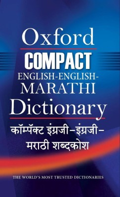 Compact English - English - Marathi Dictionary(Marathi, Hardcover, R. V. Dhongde)