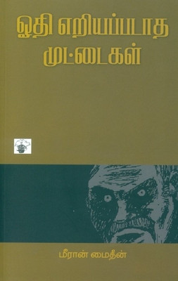 Othi Eriyapadatha Muttaikal(Tamil, Paperback, Mitheen Meeran)