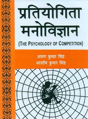 Pratiyogita Manovijnan - 5th  Edition(Hindi, Hardcover, Arun Kumar Singh)