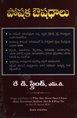 What Your Doctor Doesn't Know About Nutritional Medicine May Be Killing You (Telugu)(Telugu, Paperback, Ray D. Strand)