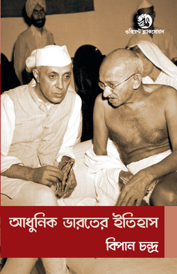 History of Modern India(English, Undefined, Chandra Bipan)
