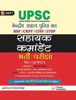 Upsc Assistant Commandant(Bsf/Crpf/Cisf/Itbp) 2015  - Includes Solved papers 2013 - 2014 2 Edition(Hindi, Paperback, unknown)