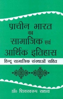 Pracheen Bharat ka Samajik aur Arthik Itihas:Hindu Samajik Sansthaon Sahit 3rd  Edition(Hindi, Hardcover, Shiva Swarup Sahay)