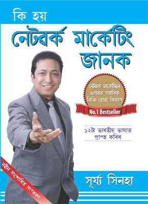 Kya Hai Network Marketing Assamese(Assamese, Paperback, Surya Sinha)