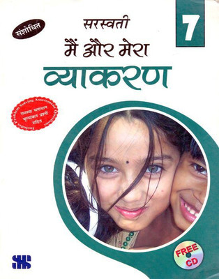 Main Aur Mera Vyakaran Class - 7(English, Paperback, Shalini Sharma, Dr. Madhuri)
