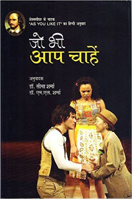Jo Bhi Aap Chahein(As You Like It)(Hindi, Hardcover, William Shakespeare)