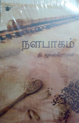 Nalapaakam(Tamil, Paperback, Janakiraman T.)