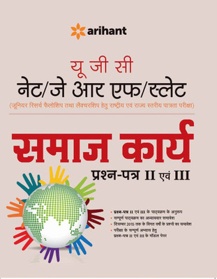 UGC NET/SET (JRF & LS) SAMAJ KARYA Prashan Patr II & III (Hindi)(Hindi, Paperback, Satya Prakash, Mani Shankar Prasad)