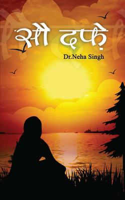 Sau Dafe(Hindi, Paperback, Dr. Neha Singh)